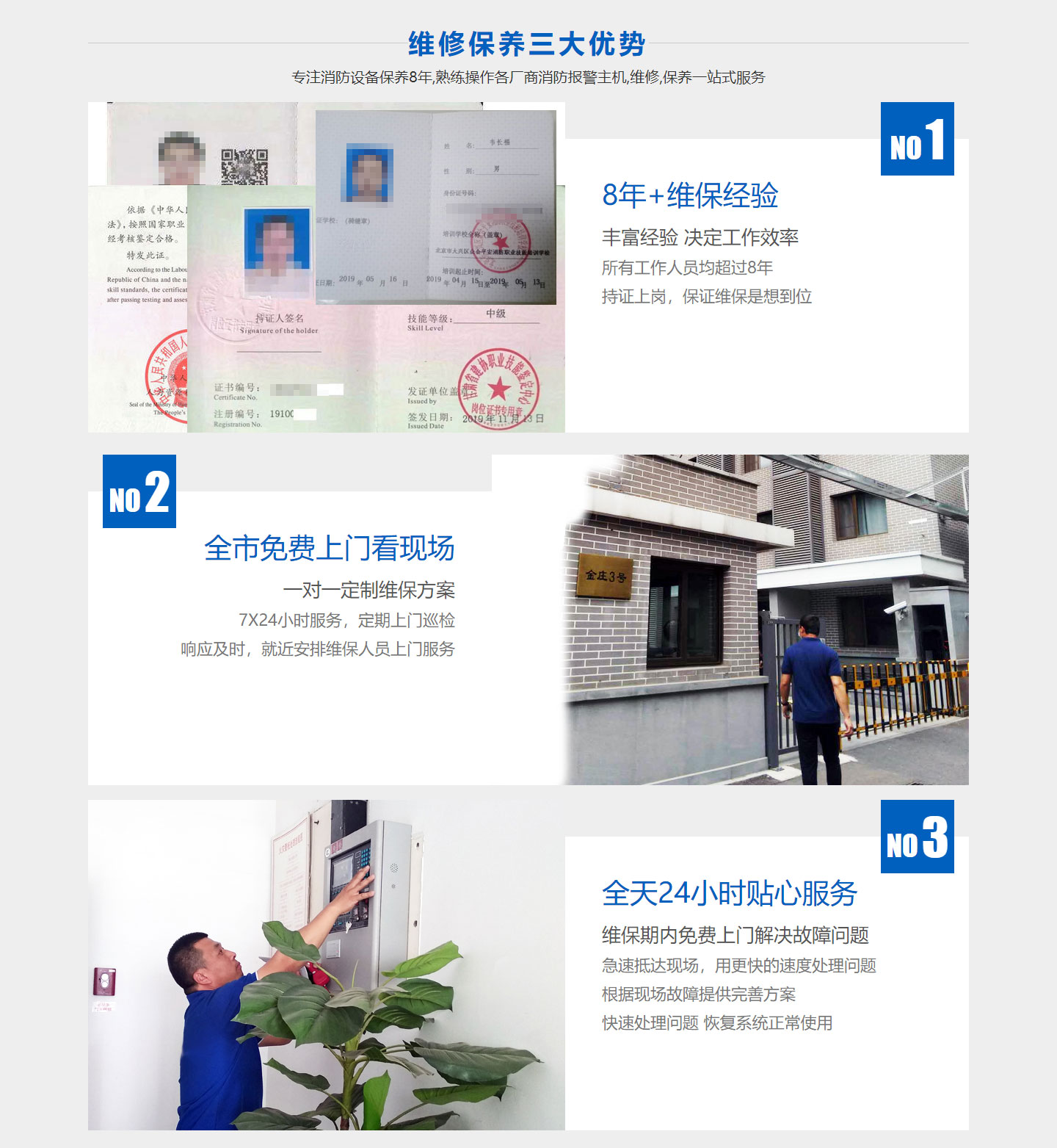 老小区高层消防维保